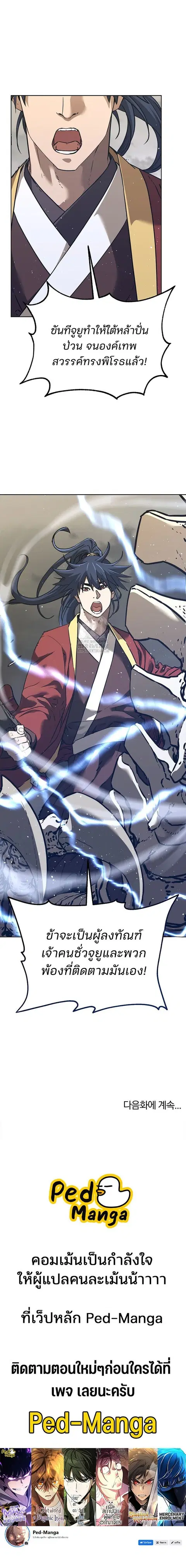The Reborn Ranker Chronicles ตอนที่ 182 หน้า 20