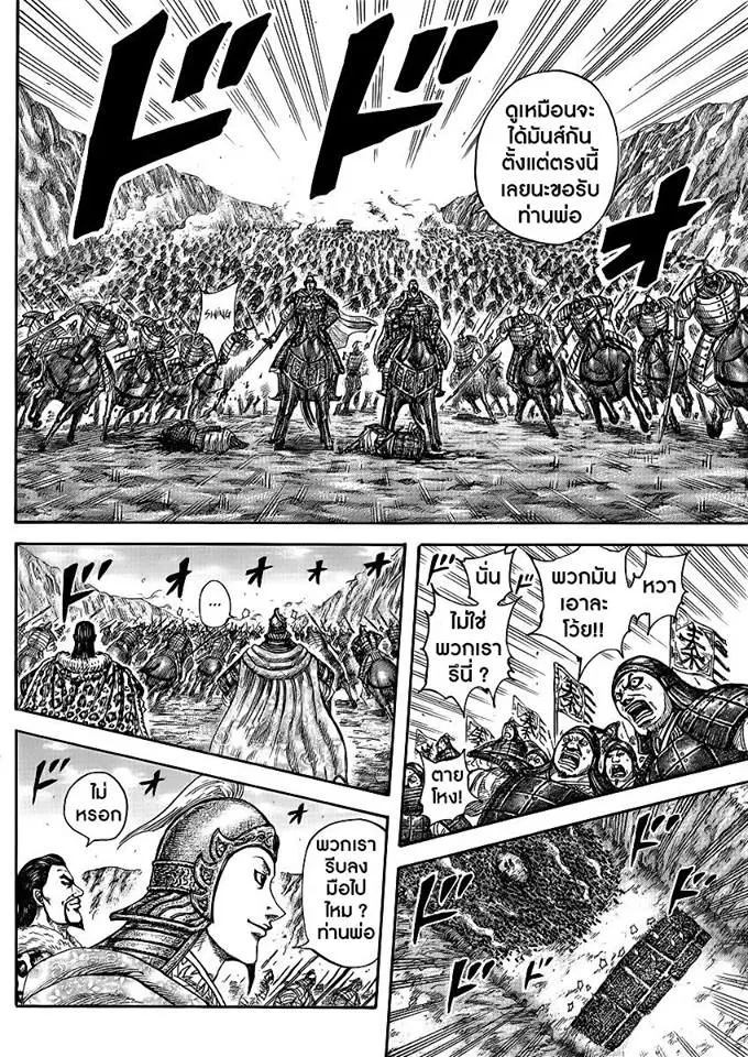 Kingdom ตอนที่ 414 หน้า 6