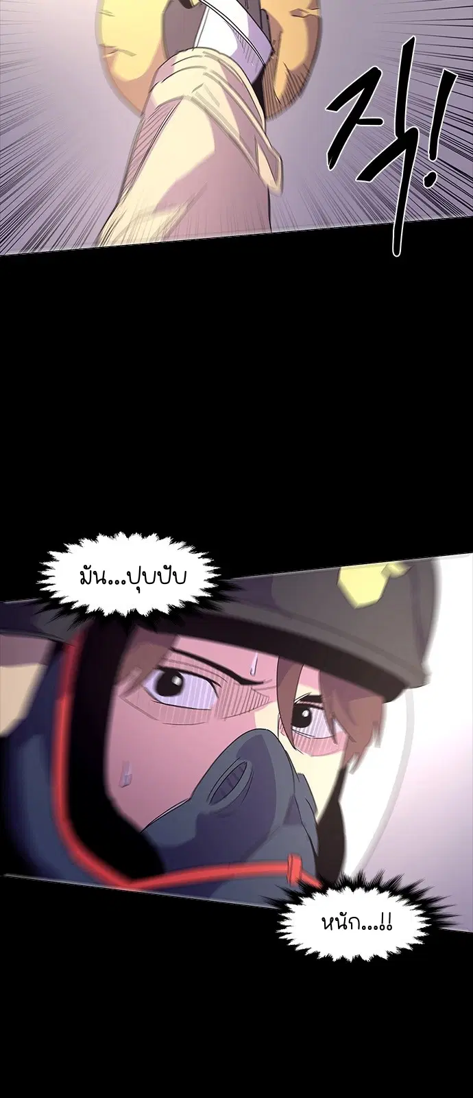 1 Second – วินาทีชี้ชะตา ตอนที่ 18 หน้า 4