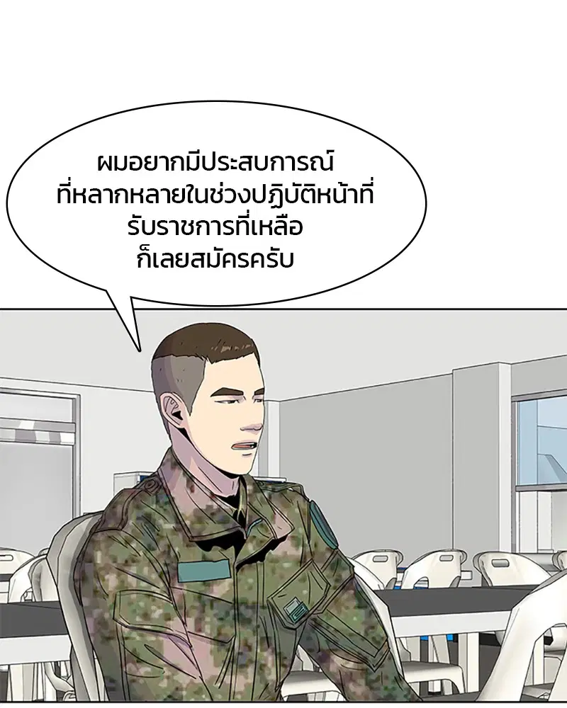 Kitchen Soldier ตอนที่ 41 หน้า 21
