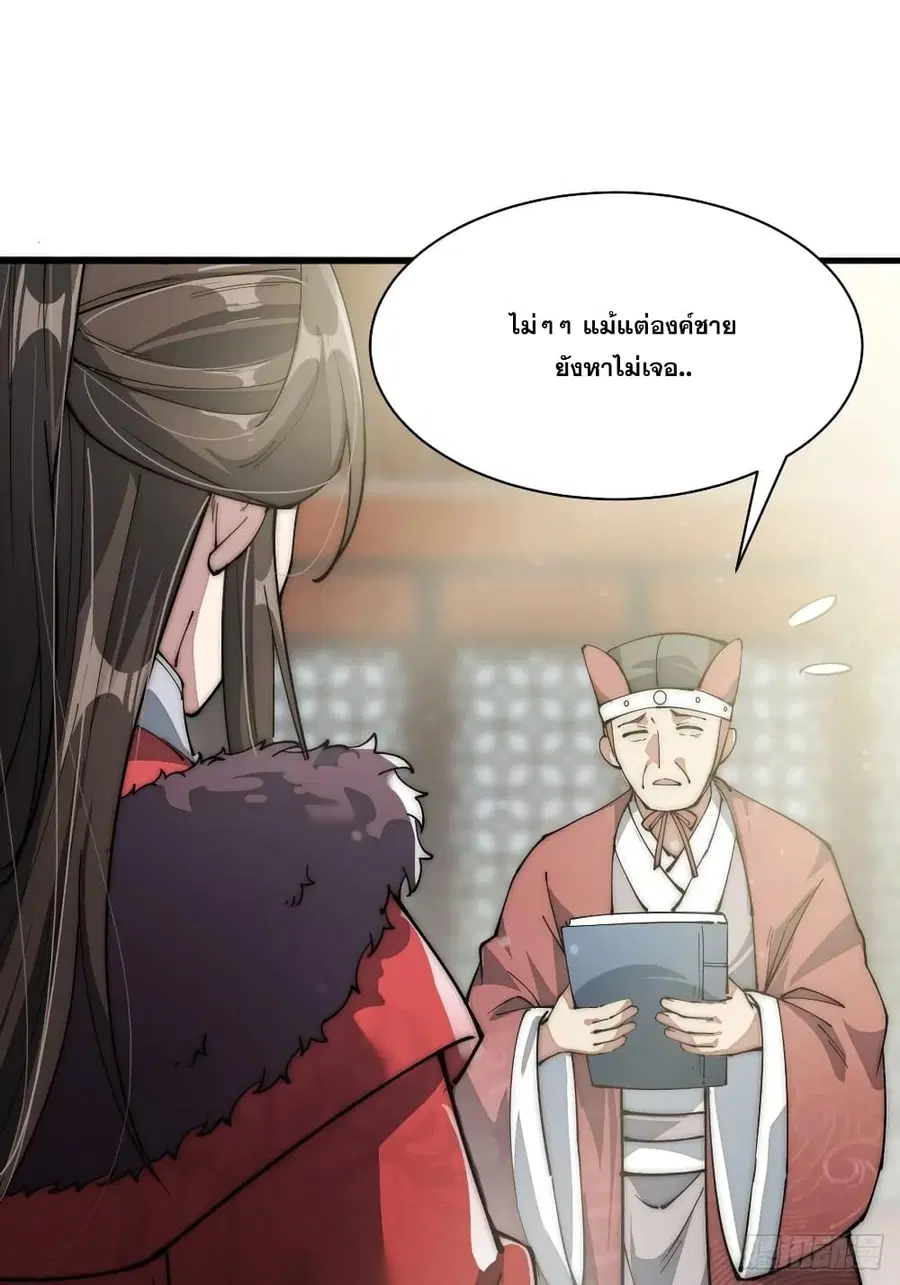 I’m Really Not the Son of Luck ตอนที่ 1 หน้า 95