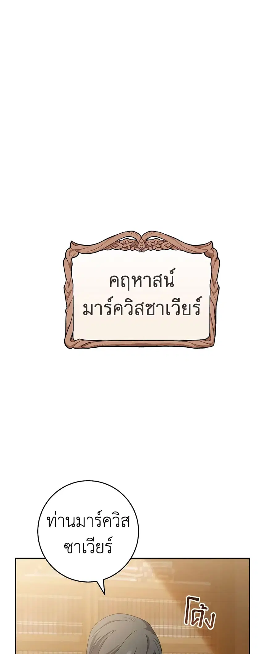 The Young Lady Is a Royal Chef ตอนที่ 65 หน้า 56