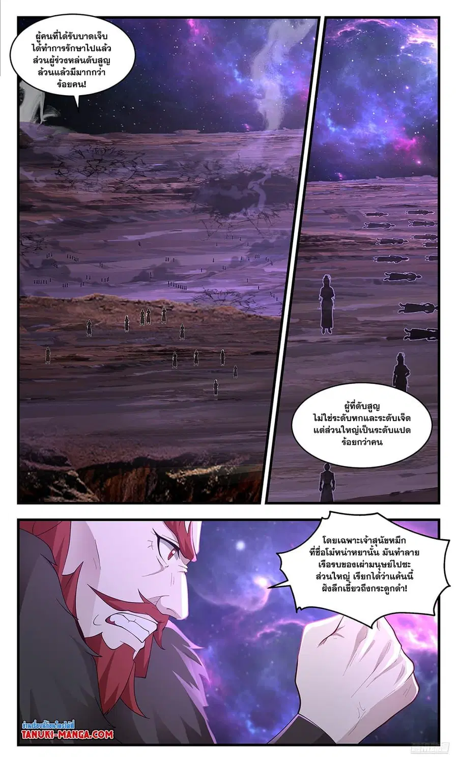Martial Peak ตอนที่ 3598 หน้า 8