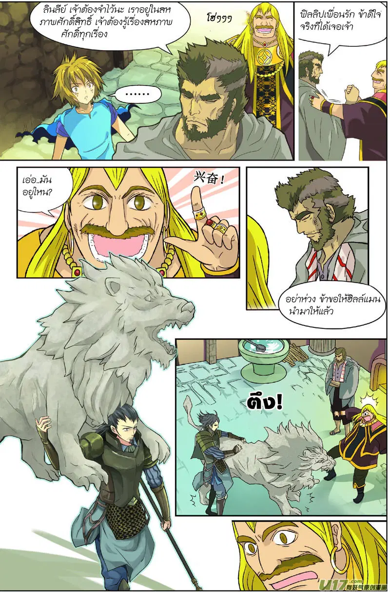 Panlong ตอนที่ 2 หน้า 7