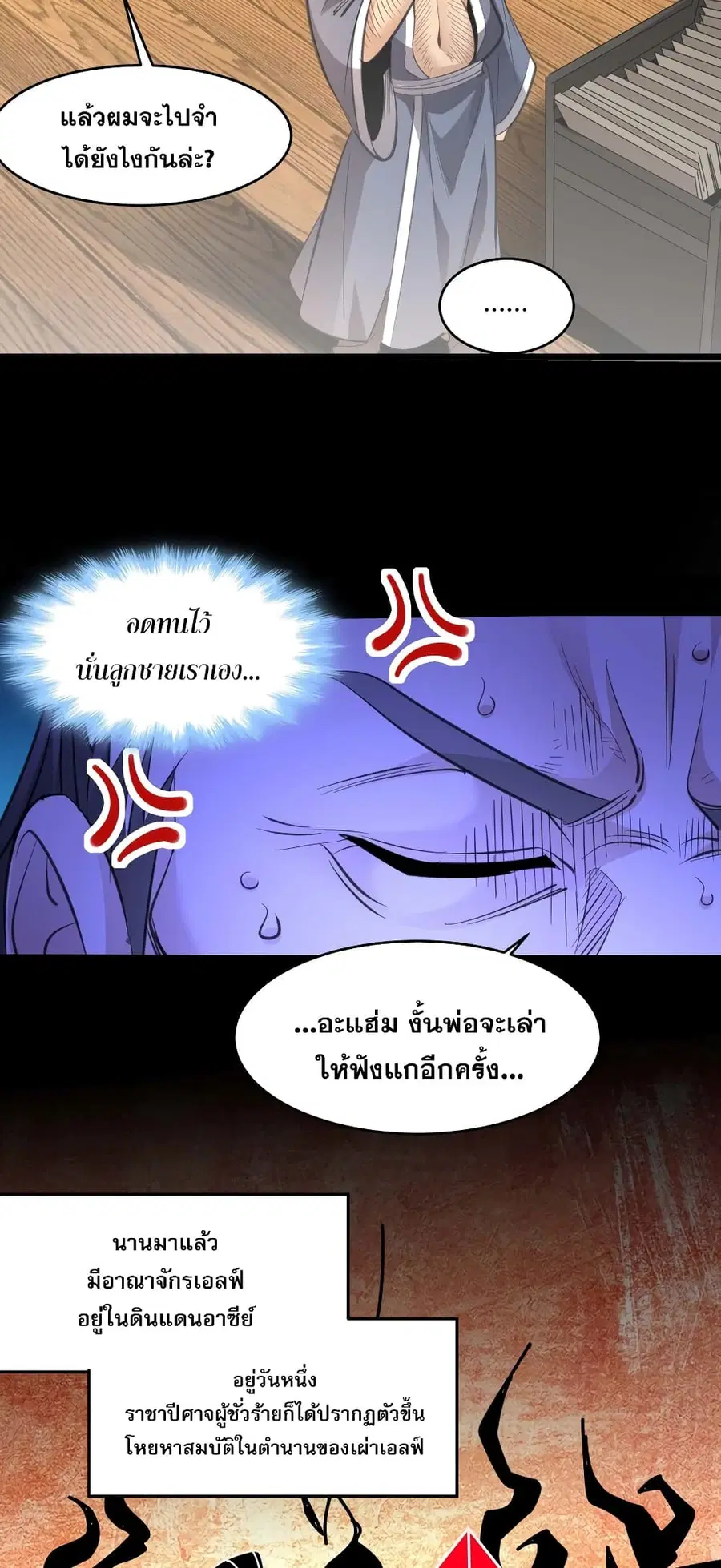 I’m Really Not the Evil God’s Lackey ตอนที่ 96 หน้า 35