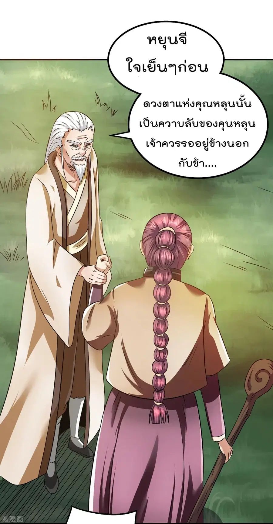 Immortal King of City ตอนที่ 121 หน้า 28