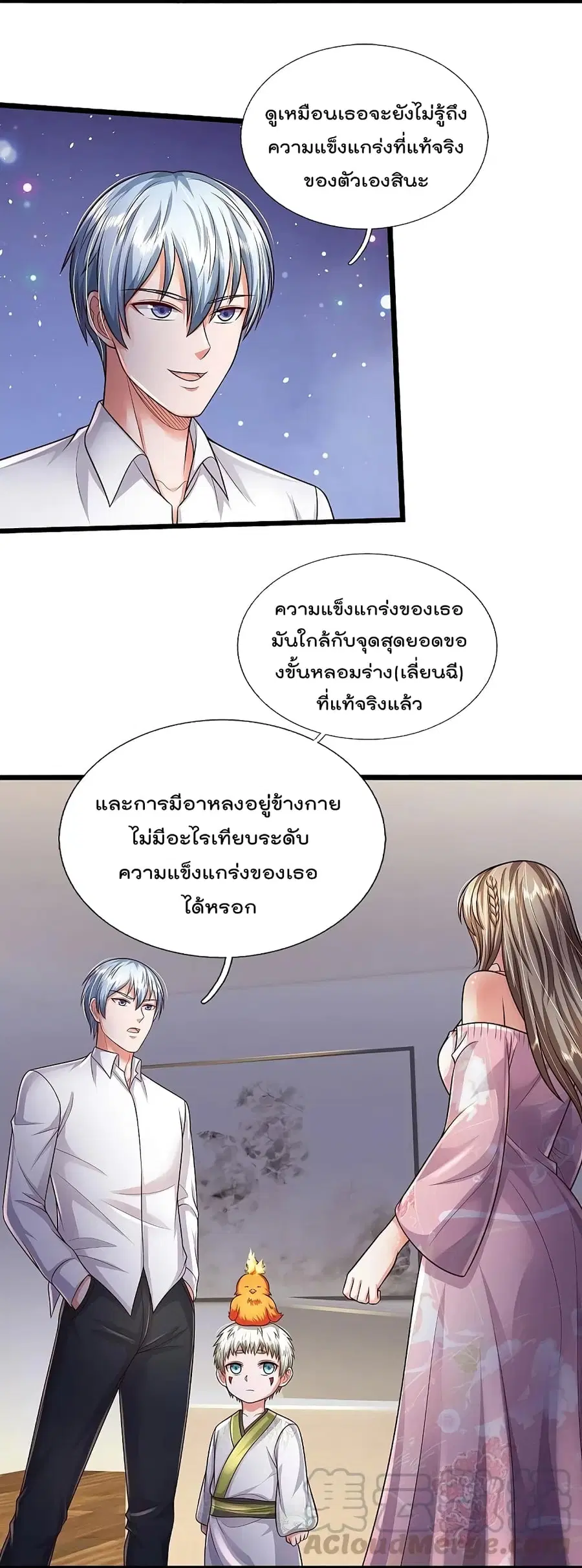 I’m the Great Immortal ตอนที่ 351 หน้า 22