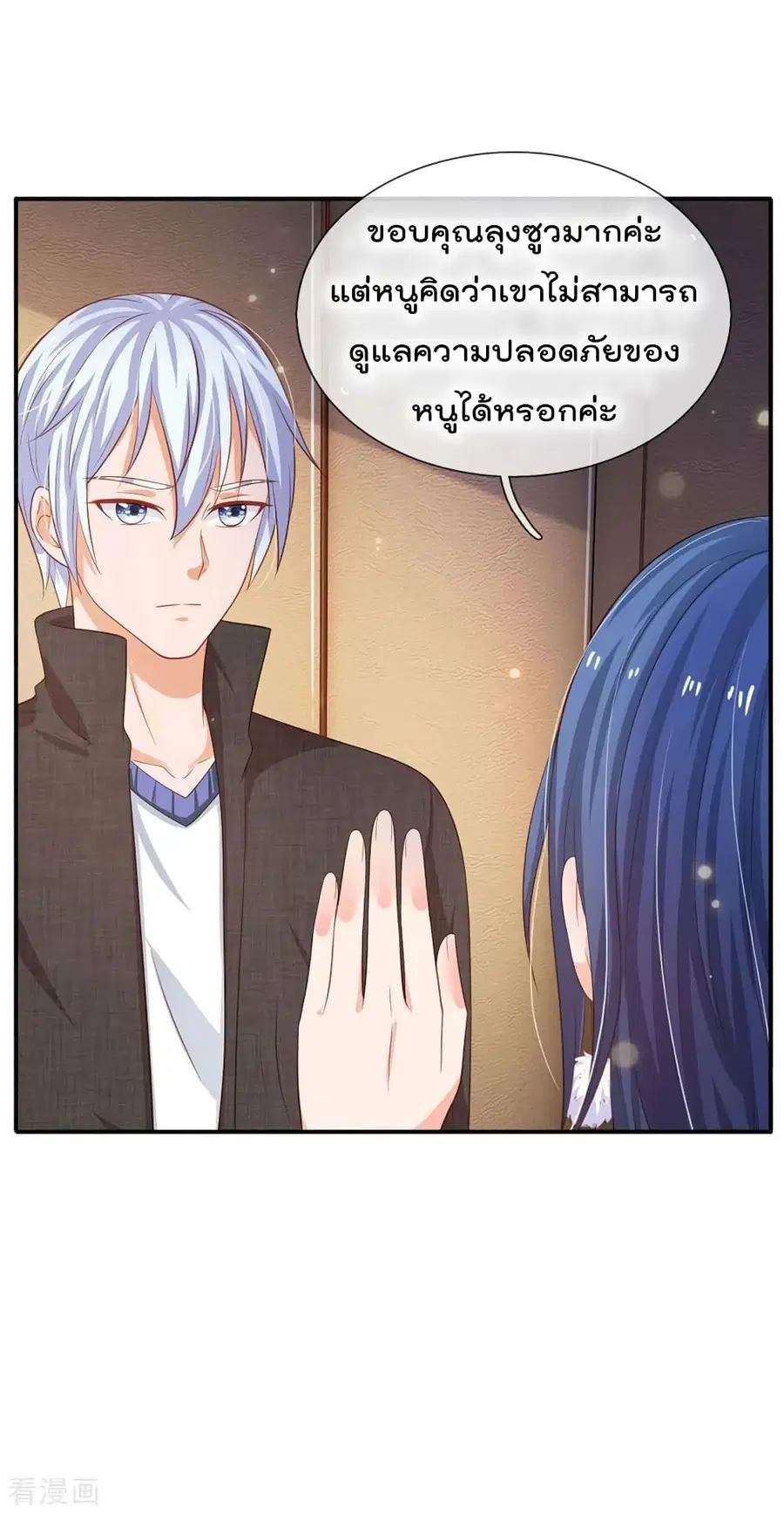 I’m the Great Immortal ตอนที่ 76 หน้า 7