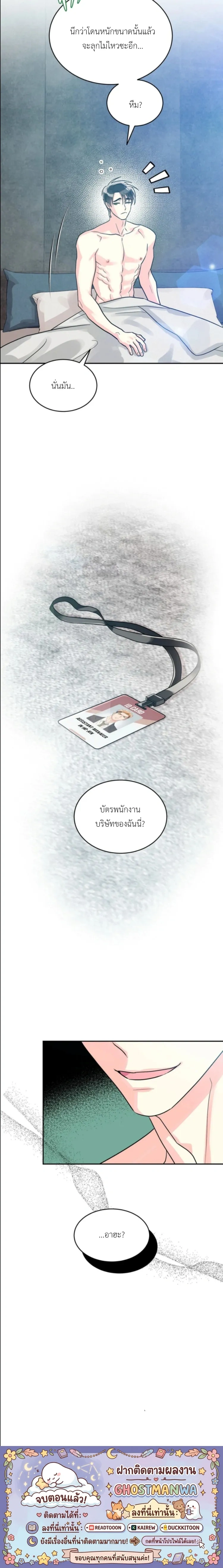 Don’t You Like This Kind of Snake? – งูแบบผมไม่ตรงสเปกคุณหรอครับ ? ตอนที่ 2 หน้า 24