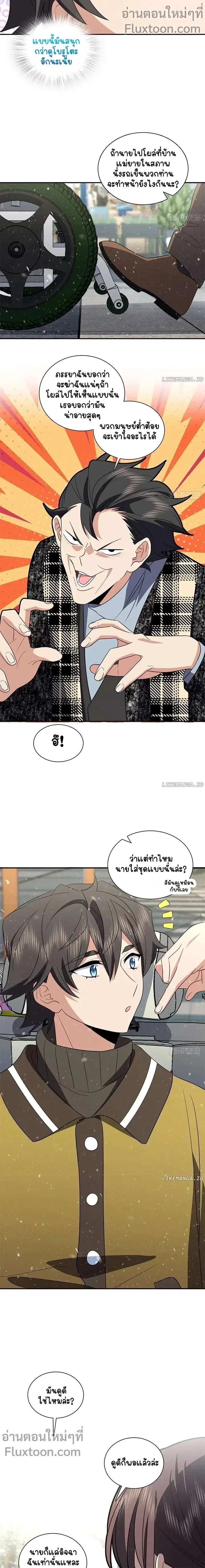 My Wife Is From a Thousand Years Ago ตอนที่ 334 หน้า 9
