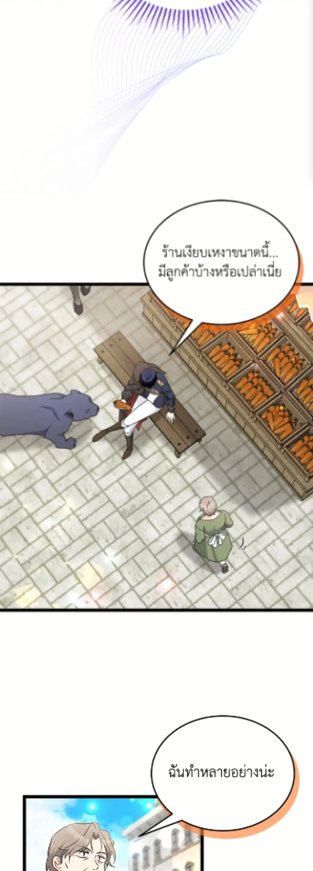 The Symbiotic Relationship Between a Panther and a Rabbit ตอนที่ 195 หน้า 7