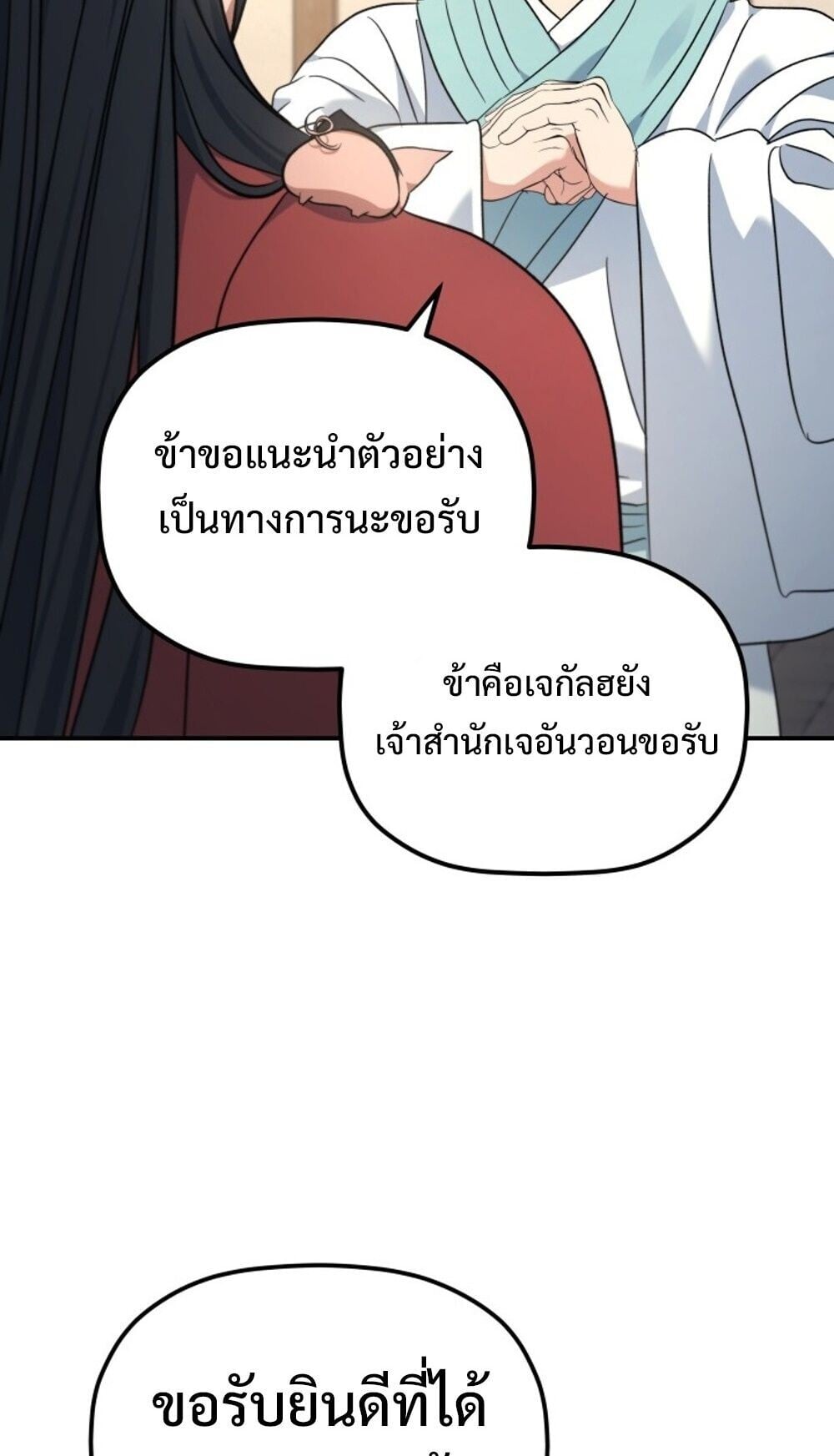 The Youngest Son of the Eunhae Sangdan บุตรชายคนสุดท้องแห่งหอการค้าอึนเฮ ตอนที่ 44 หน้า 47