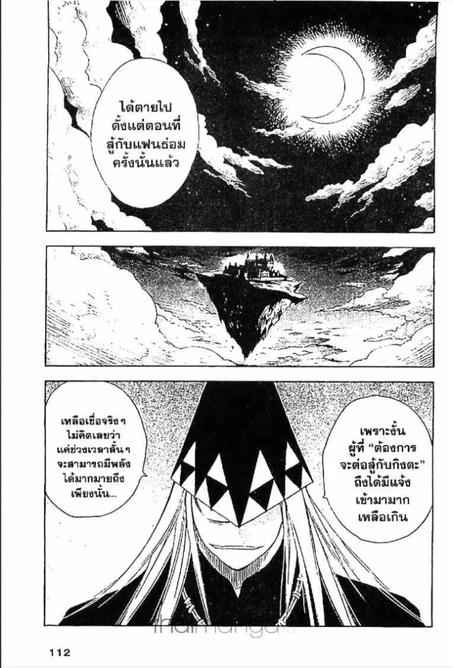 MÄR ตอนที่ 48 หน้า 8
