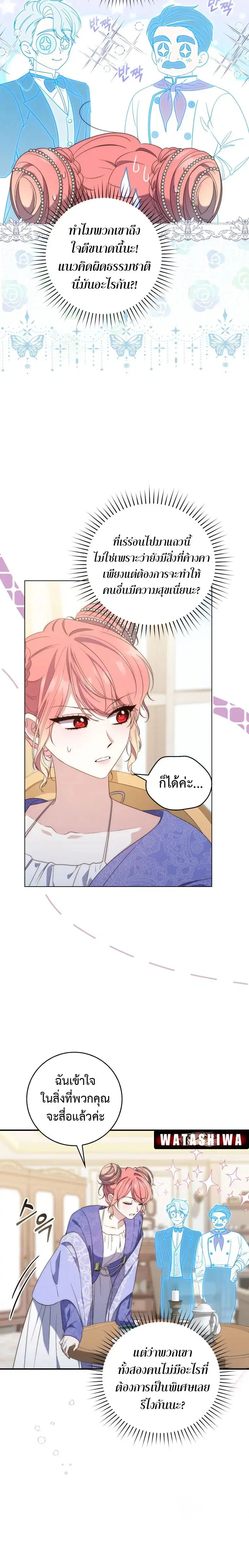 A Princess Who Reads Fortune ตอนที่ 5 หน้า 6