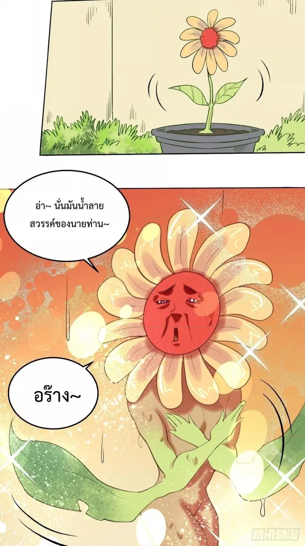 It Turns Out That I Am A Big Cultivator ตอนที่ 57 หน้า 53