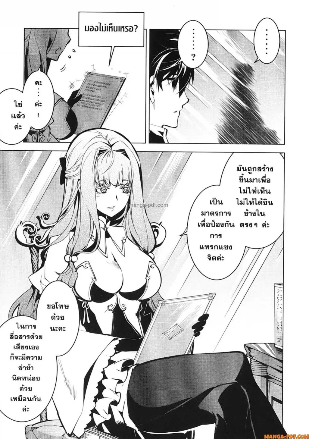Tensei Kenja no Isekai Life ตอนที่ 74 หน้า 14
