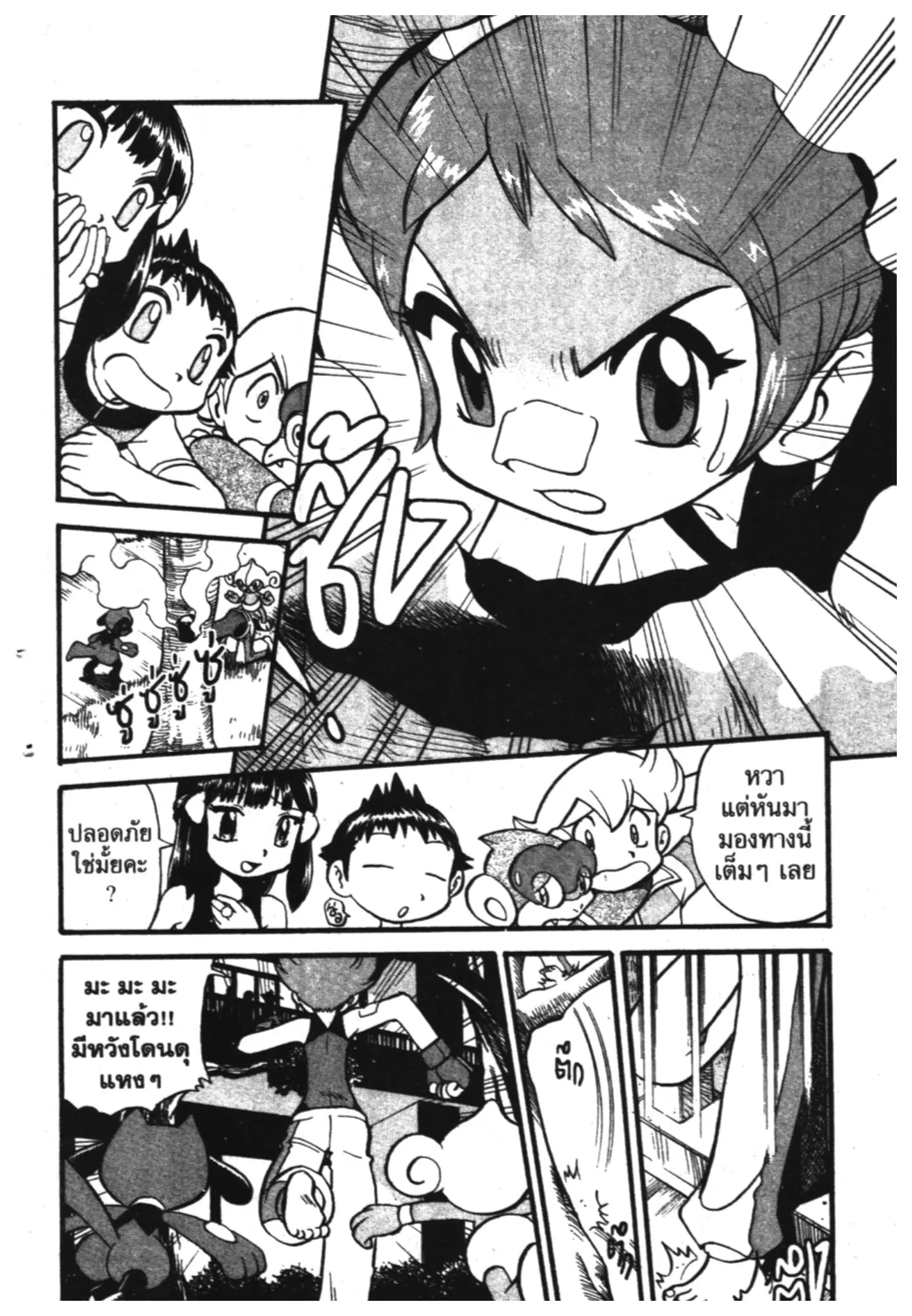 Pokémon ตอนที่ 356 หน้า 14