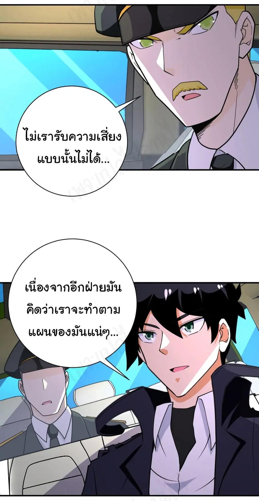 Apocalyptic Super System ตอนที่ 266 หน้า 20