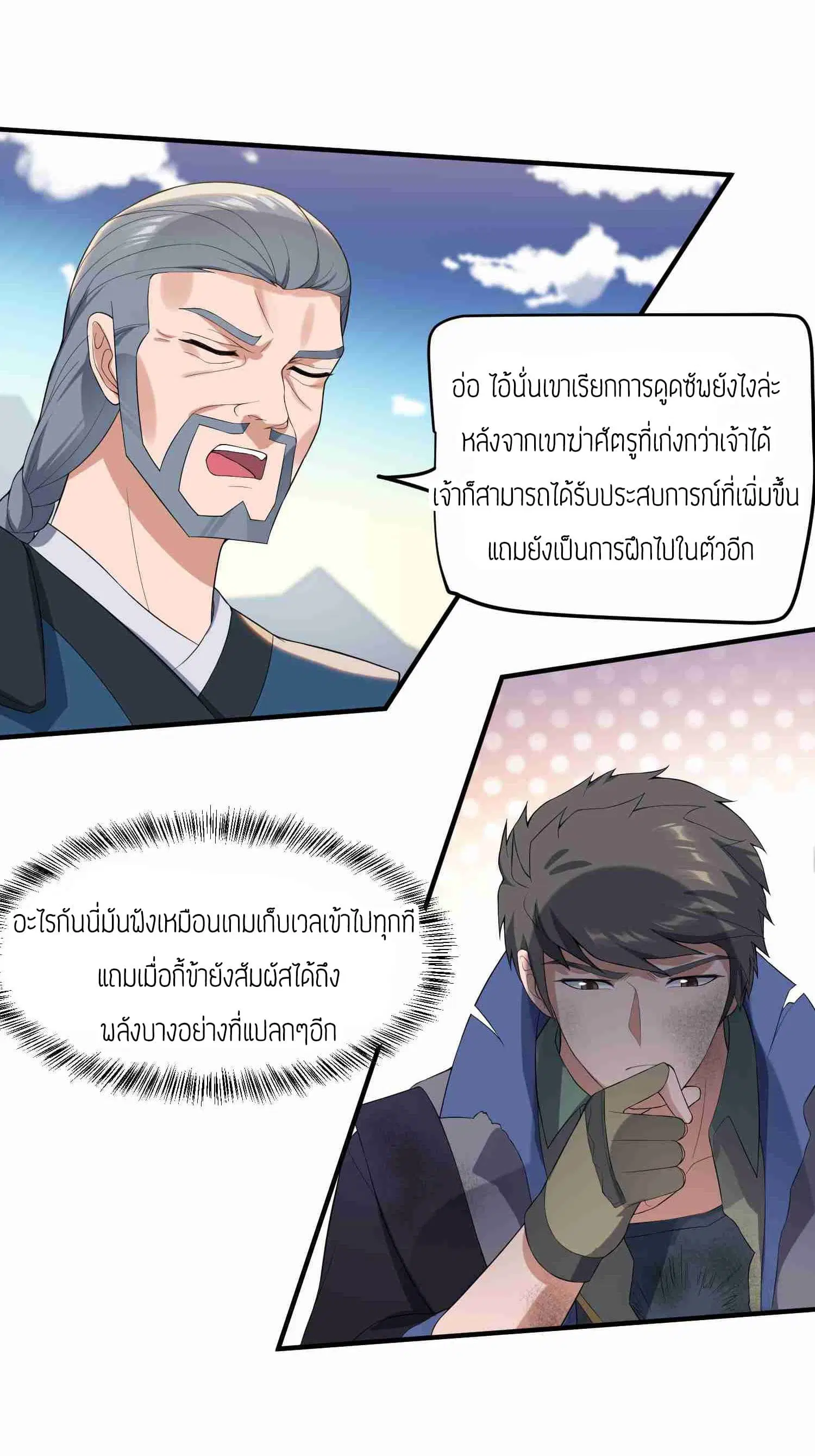 Super Warrior in Another World ตอนที่ 23 หน้า 23