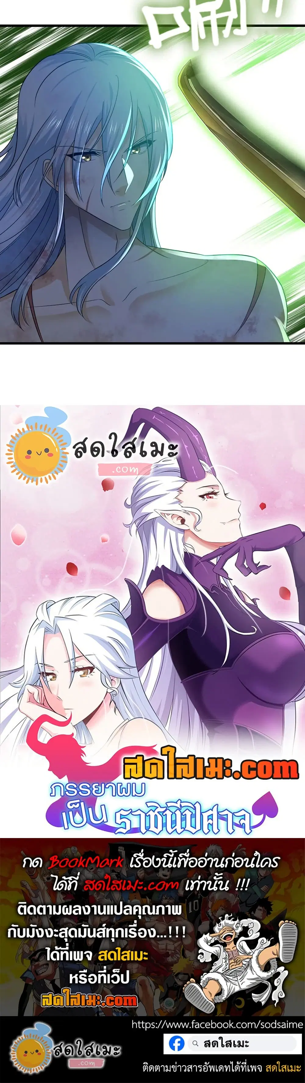 My Wife is a Demon Queen ตอนที่ 419 หน้า 20