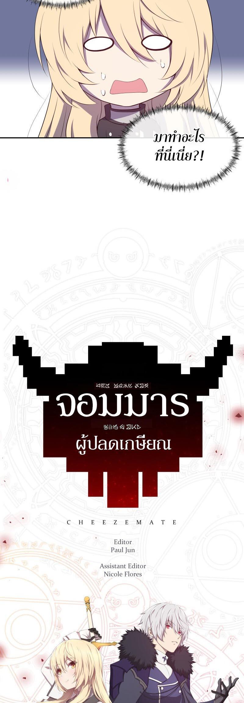 Retired Demon King จอมมารผู้ปลดเกษียณ ตอนที่ 12 หน้า 34