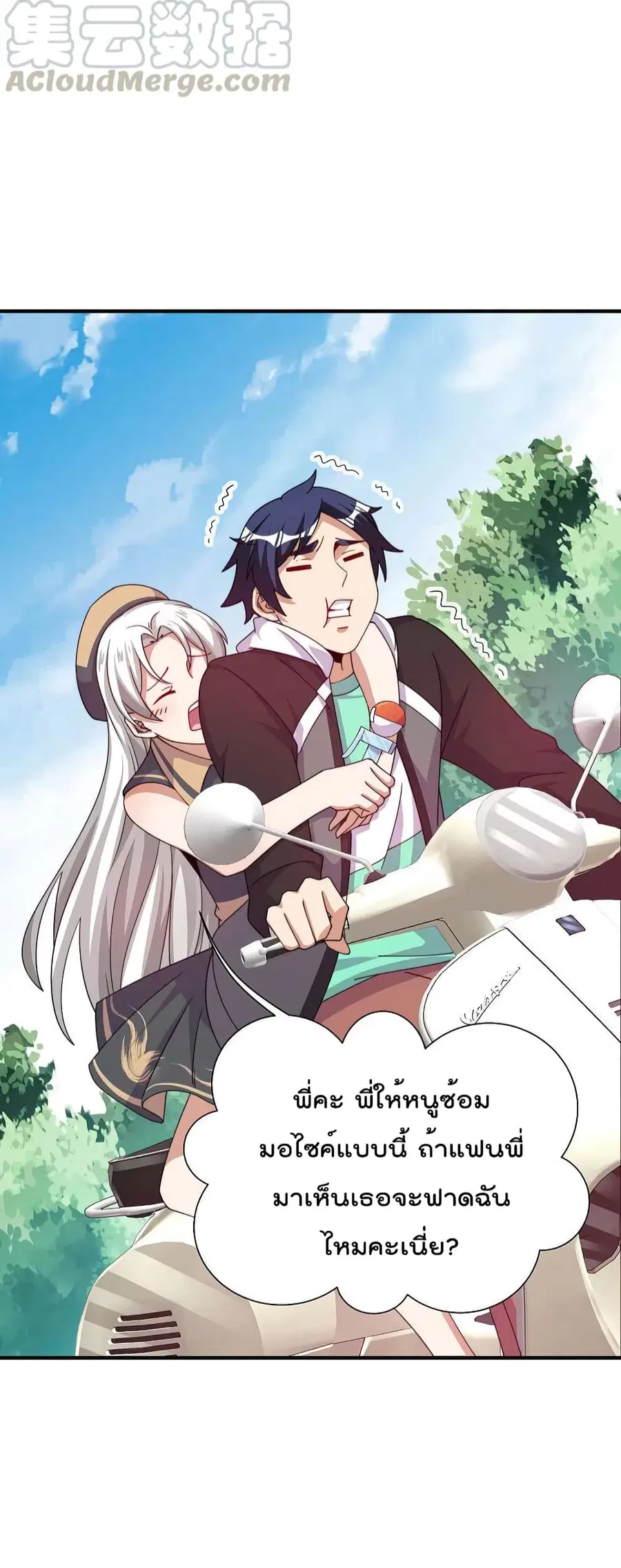 I am The Richest in The World ตอนที่ 250 หน้า 15