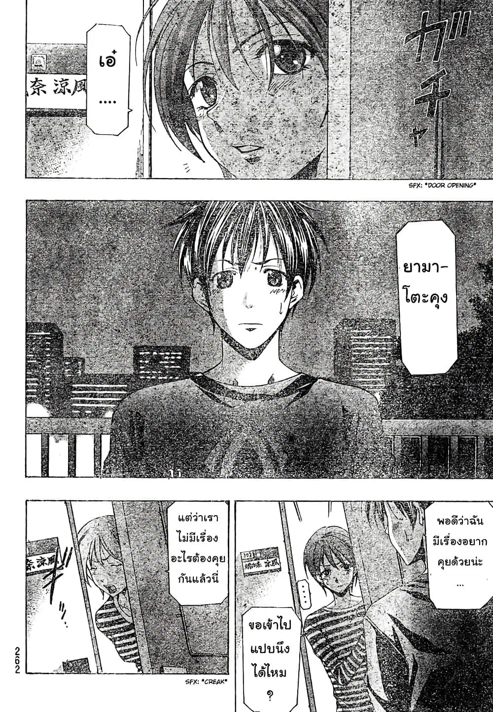 Suzuka ตอนที่ 145 หน้า 10