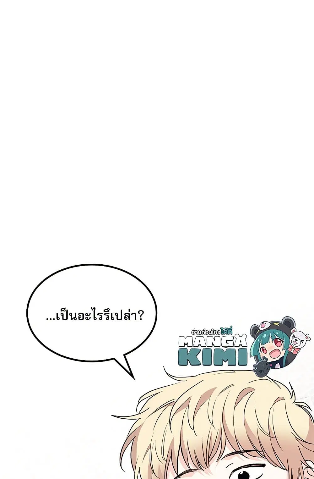 My Life as an Internet Novel ตอนที่ 204 หน้า 64