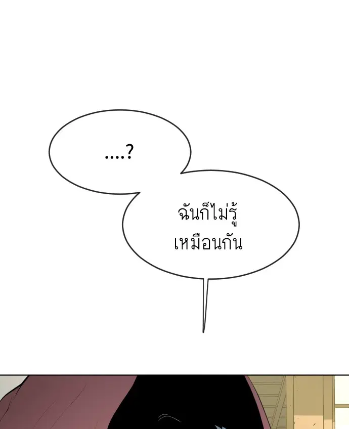 Superhuman Era ตอนที่ 105 หน้า 51