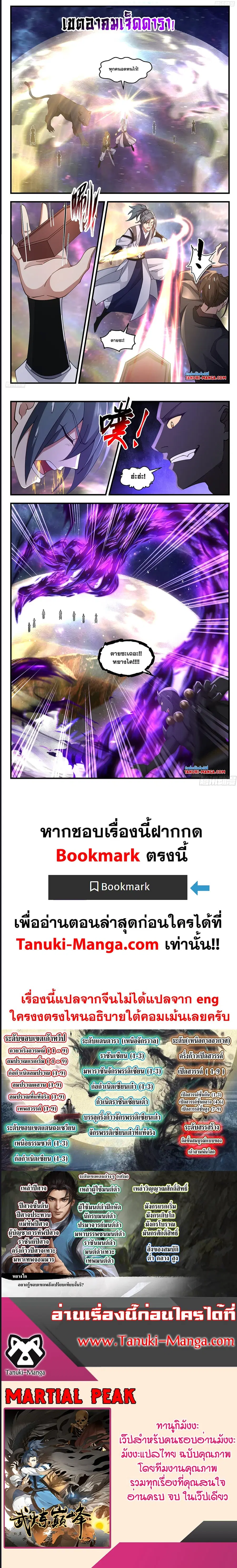 Martial Peak ตอนที่ 3579 หน้า 5