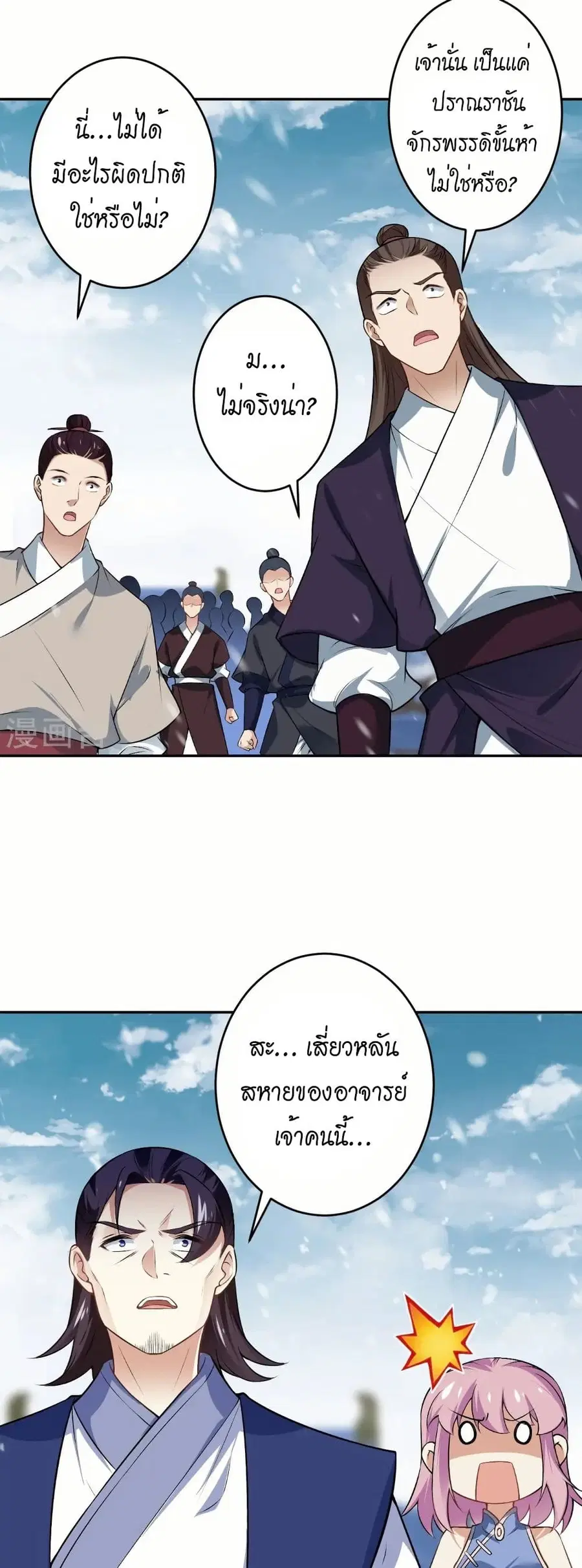 Against the Gods ตอนที่ 551 หน้า 38