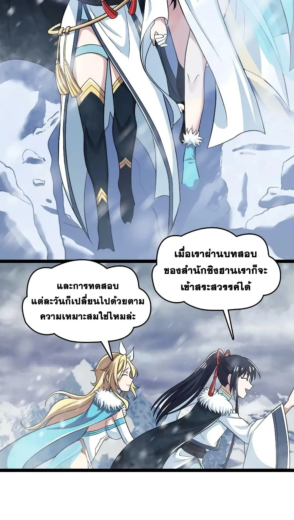 The Martial Emperor’s Life After Seclusion ตอนที่ 173 หน้า 23