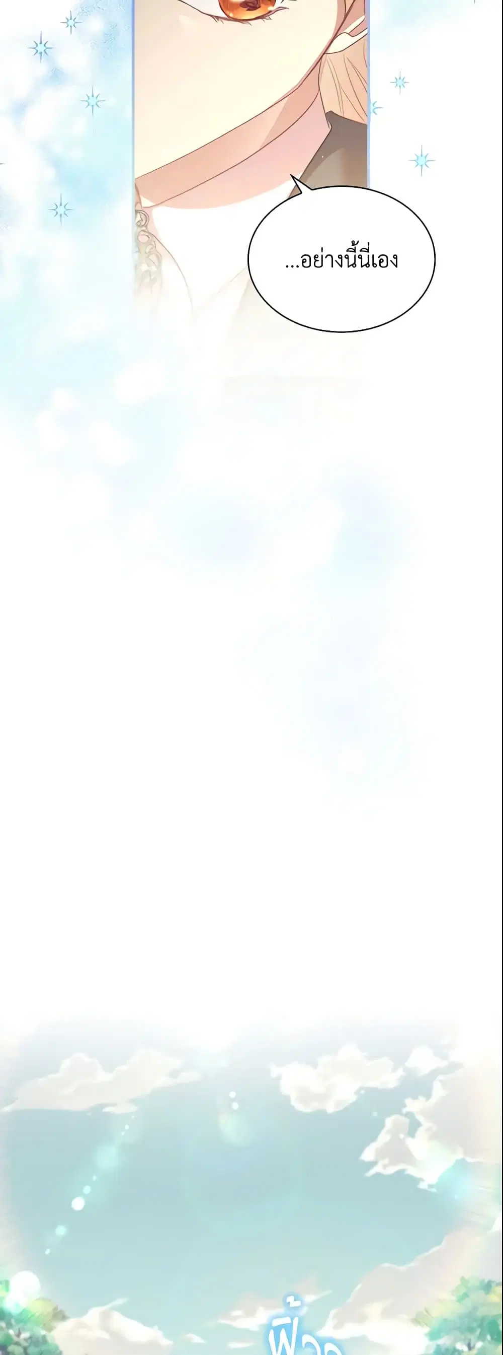 The Beloved Little Princess ตอนที่ 141 หน้า 29