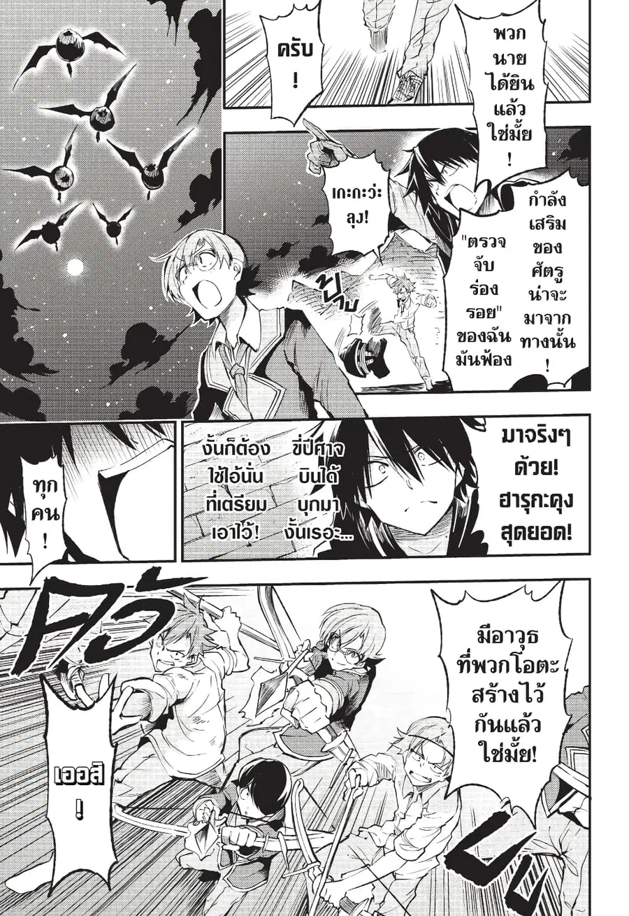 Hitoribocchi no Isekai Kouryaku ตอนที่ 117 หน้า 7