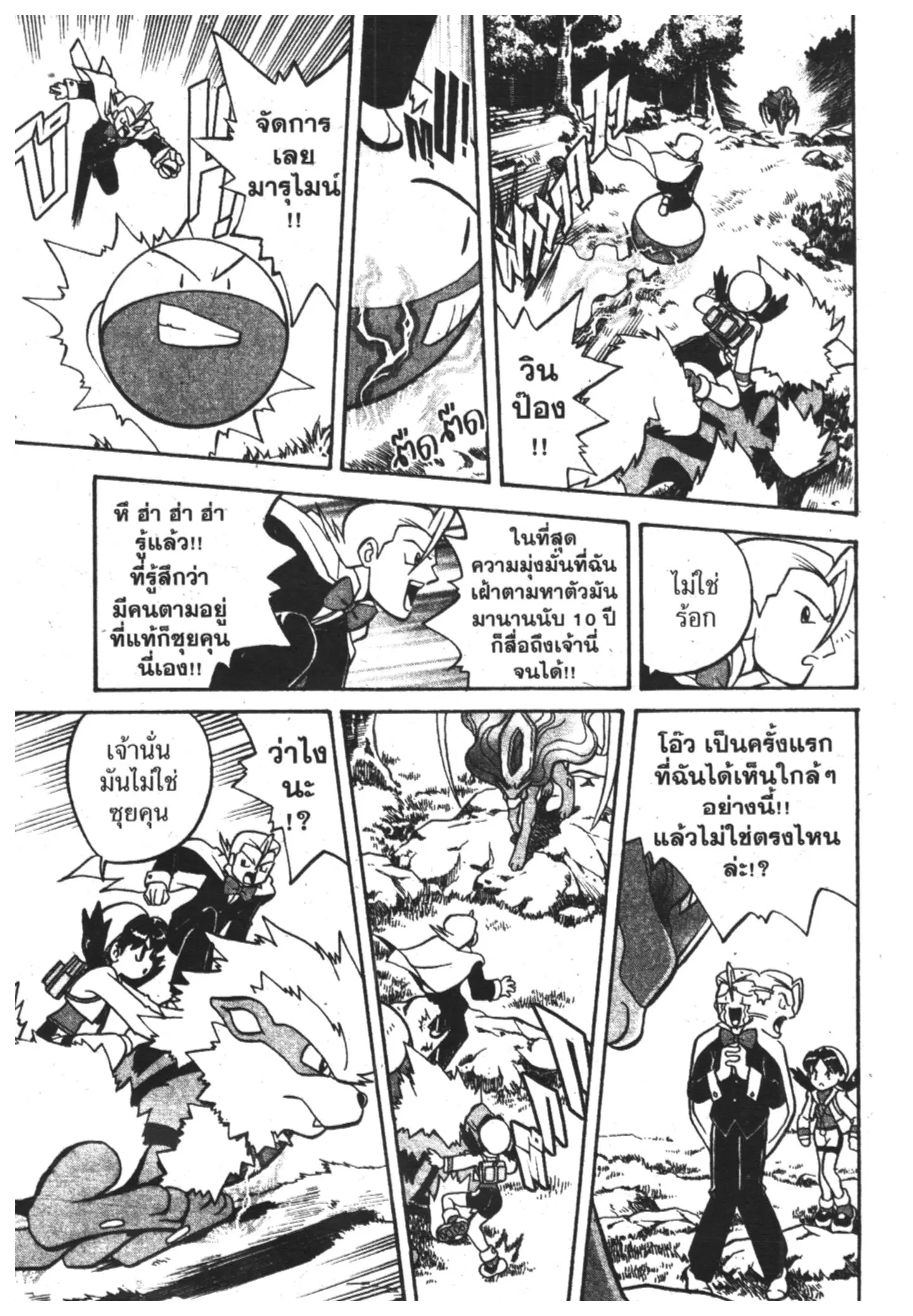 Pokémon ตอนที่ 127 หน้า 10