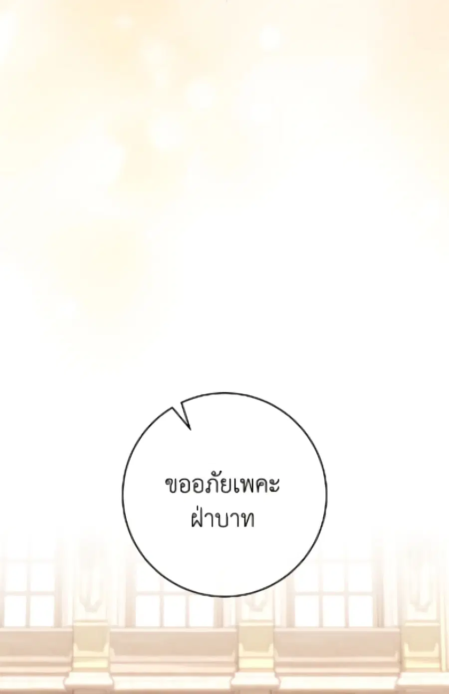 The Young Lady Is a Royal Chef ตอนที่ 173 หน้า 92