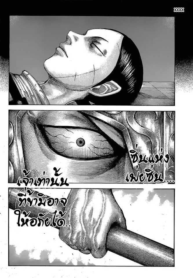 Kingdom ตอนที่ 560 หน้า 14