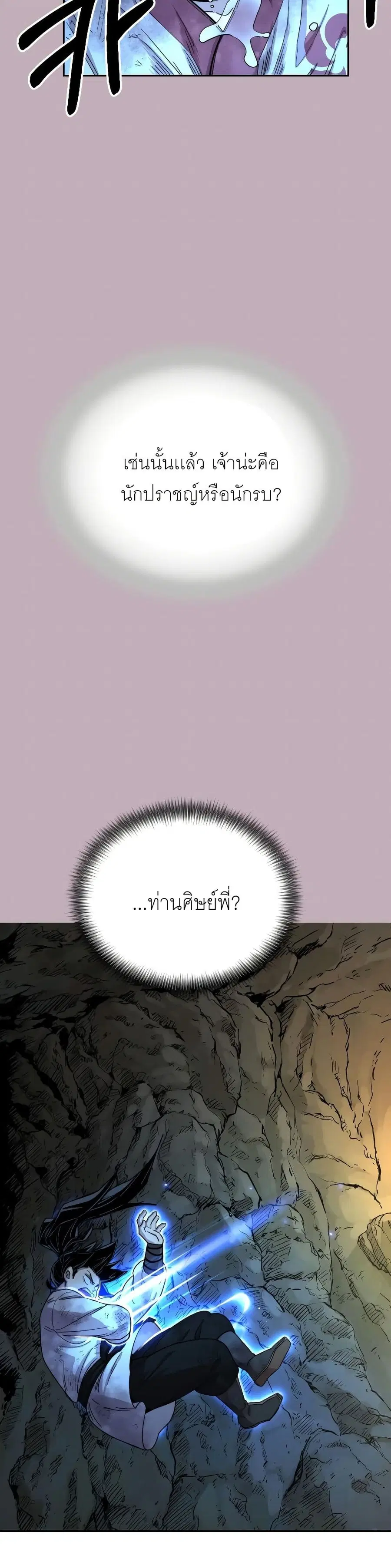 Return of the Mount Hua Sect ตอนที่ 17 หน้า 6