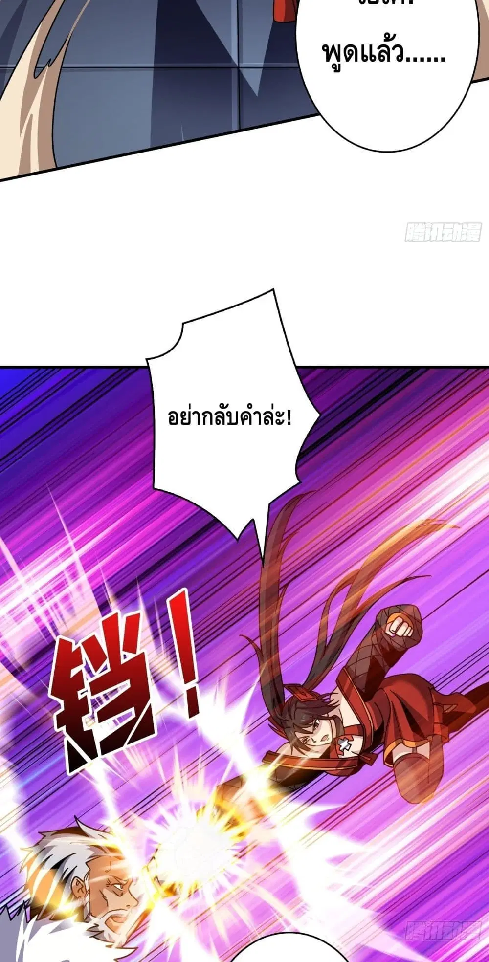 King Account at the Start ตอนที่ 246 หน้า 9