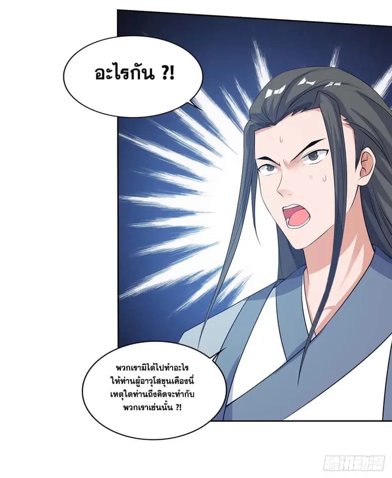Reborn 80,000 years ตอนที่ 127 หน้า 12