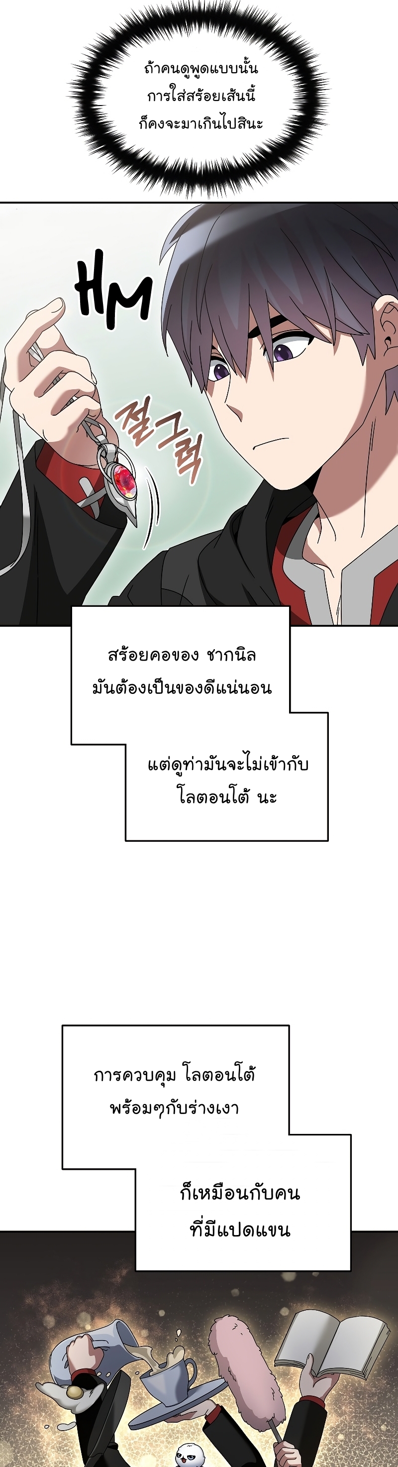 The Newbie Is Too Strong ตอนที่ 85 หน้า 37