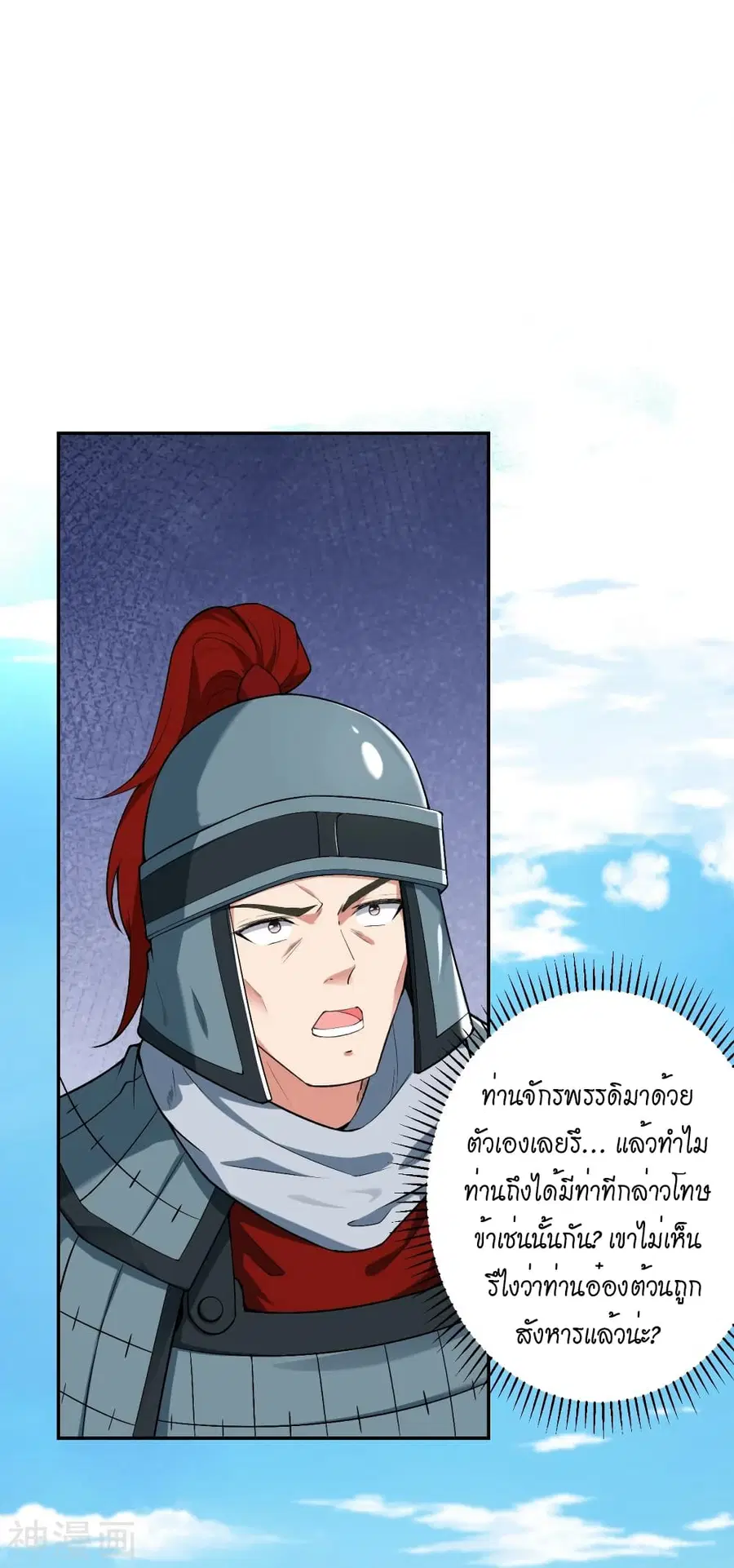 Against the Gods ตอนที่ 484 หน้า 36