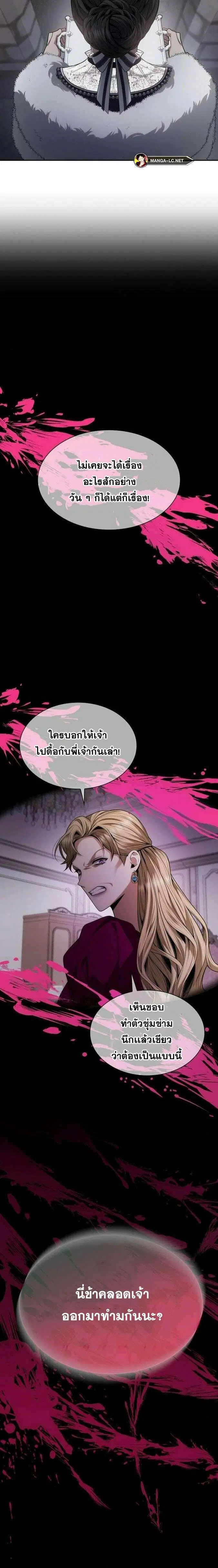 Sister I Am the Queen in This Life ตอนที่ 74 หน้า 28