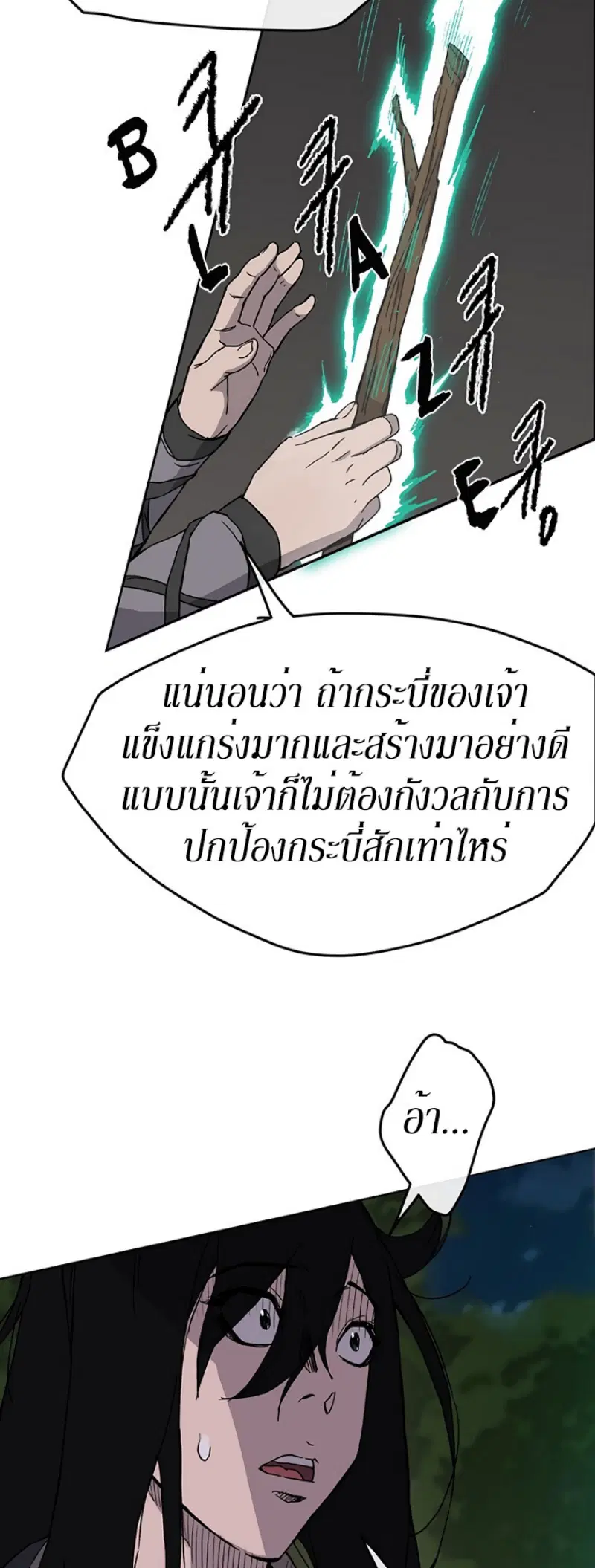 The Undefeatable Swordsman ตอนที่ 17 หน้า 31