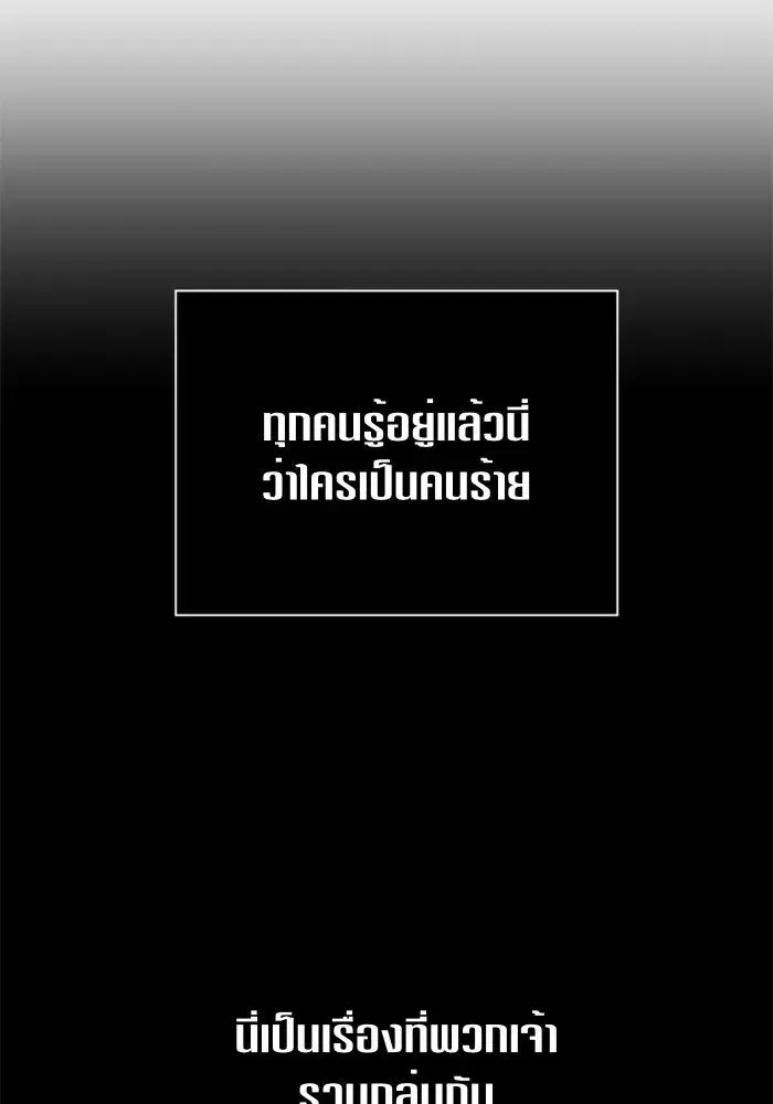 Your Throne ตอนที่ 85 หน้า 140