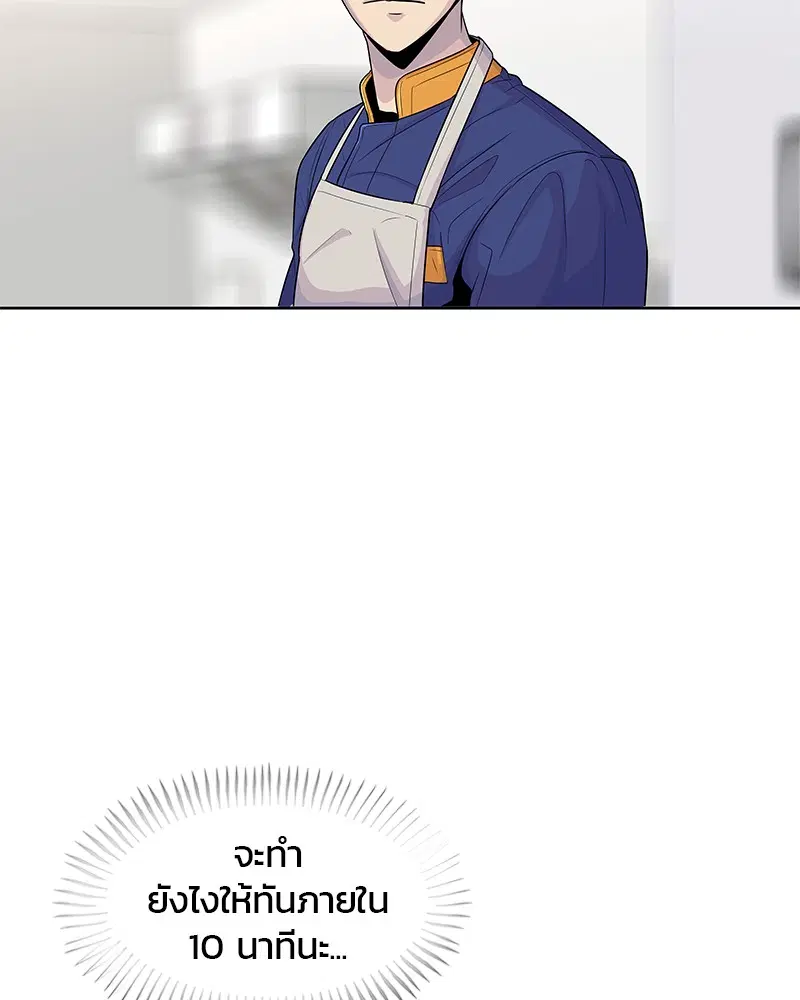 Kitchen Soldier ตอนที่ 81 หน้า 35