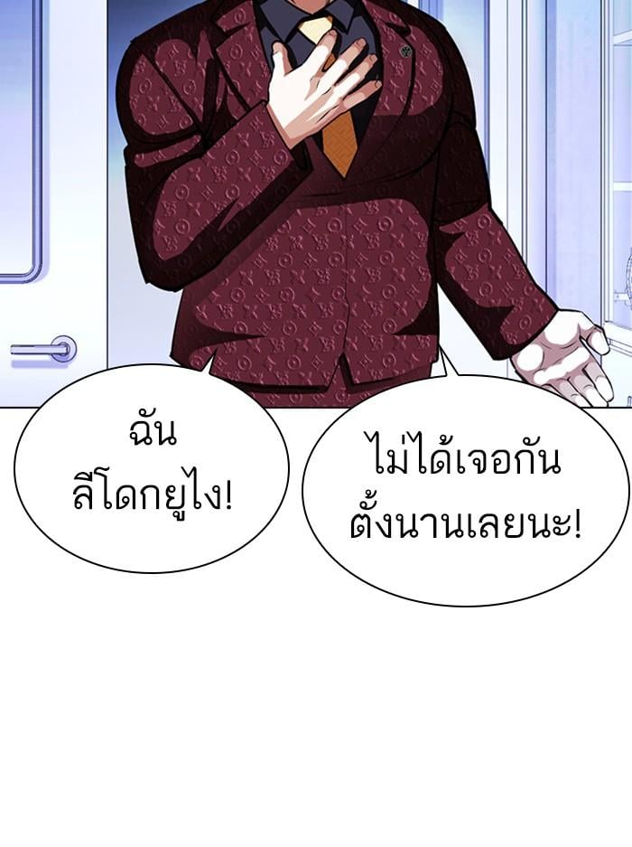 Lookism ตอนที่ 402 หน้า 213