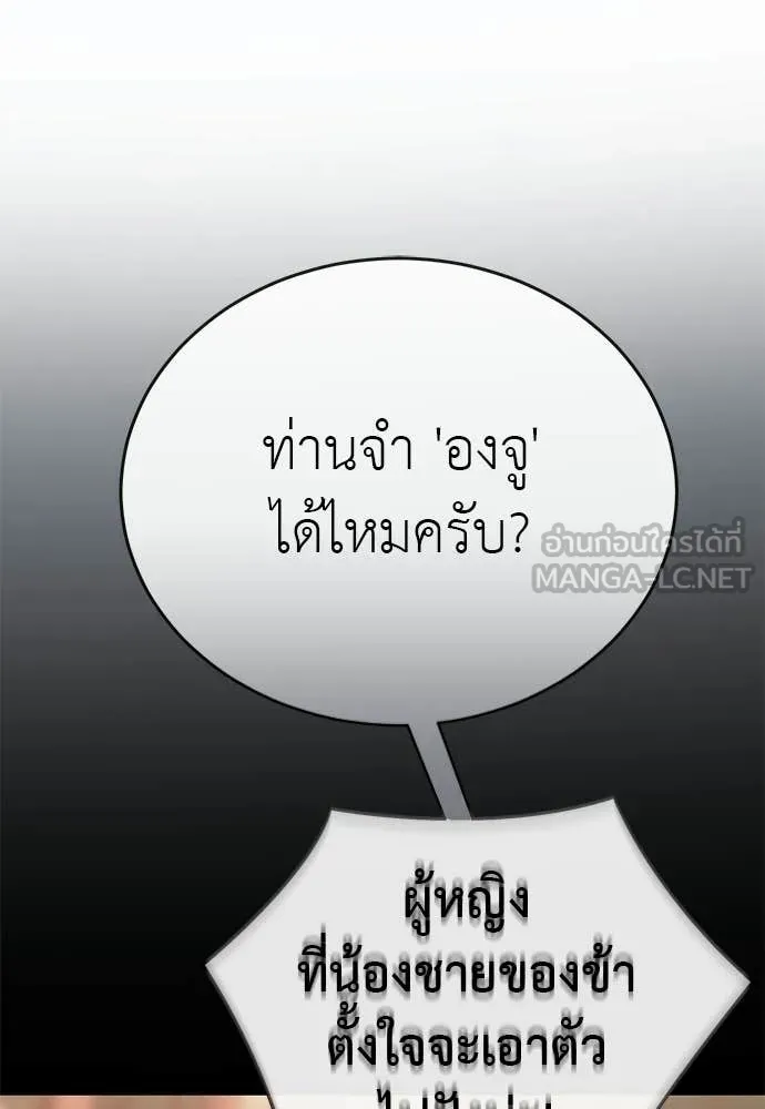 Reincarnation Path of The Underworld King ยอมรา ผู้พิพากษาจากนรก ตอนที่ 118 หน้า 70
