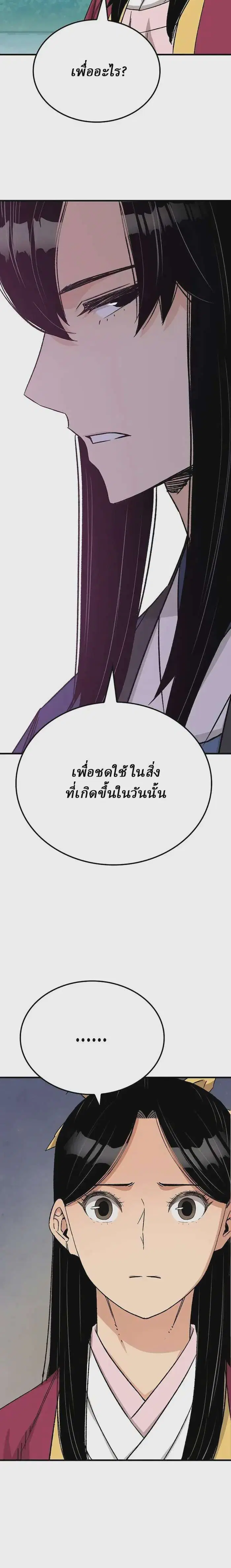 Reborn As The Heavenly Demon ตอนที่ 28 หน้า 14