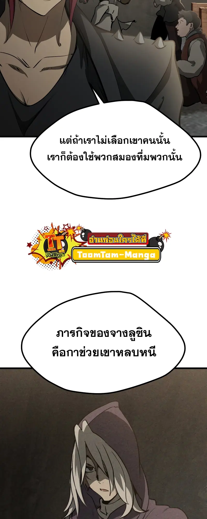 Survival Of Blade King ตอนที่ 195 หน้า 20